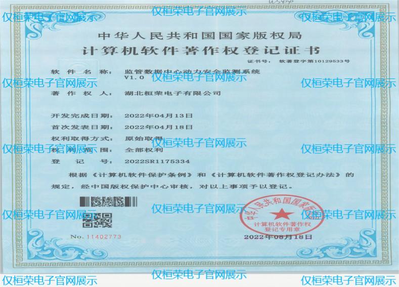 數據中心動力安全檢測平臺